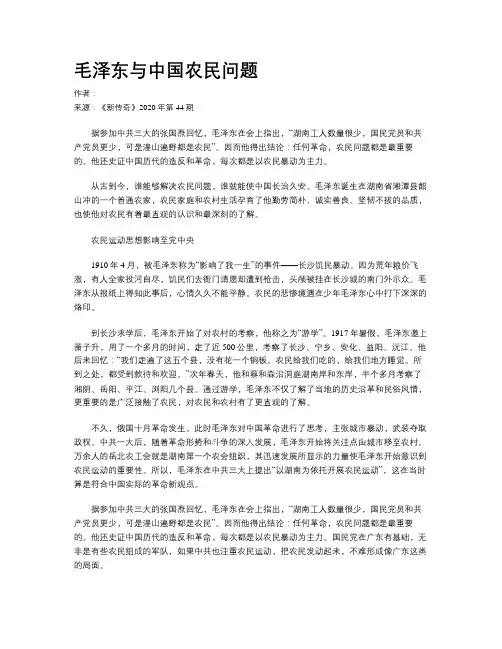 毛泽东与中国农民问题