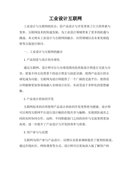 工业设计互联网