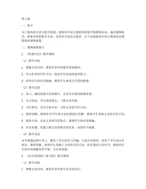 初中语文教研组课例成果(3篇)
