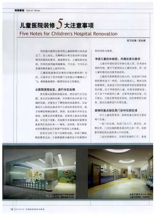 儿童医院装修5大注意事项