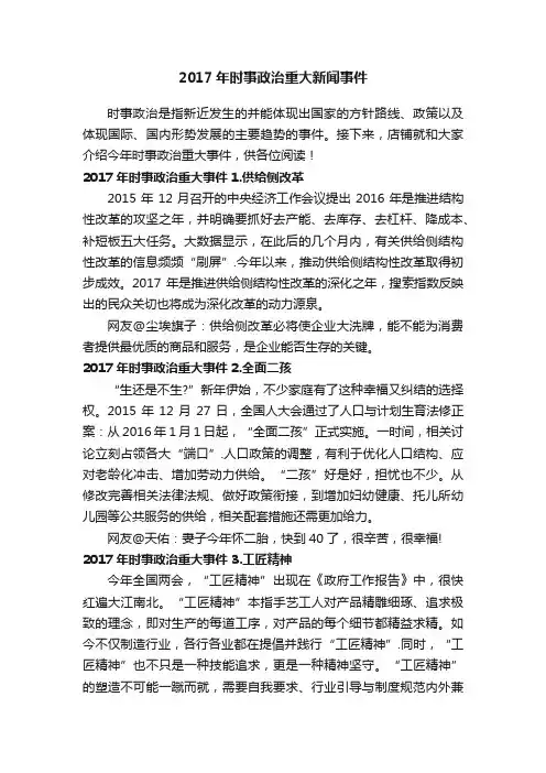 2017年时事政治重大新闻事件