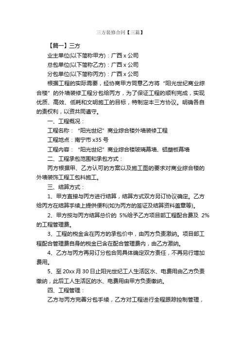 三方装修合同【三篇】_合同范本