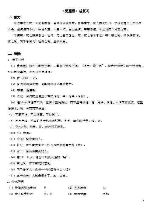 爱莲说__陋室铭_原文__翻译_书下注释