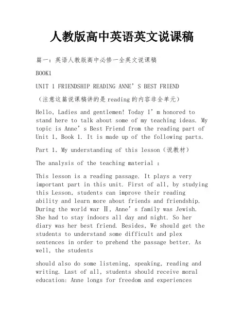 人教版高中英语英文说课稿