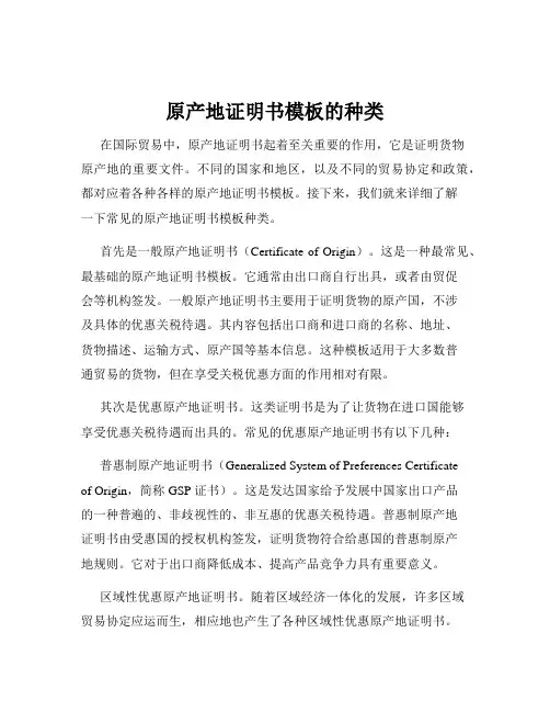原产地证明书模板的种类