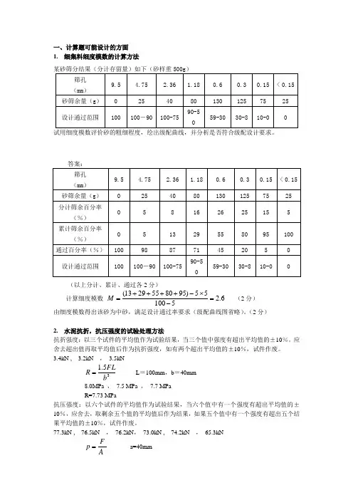 细集料细度模数的计算方法