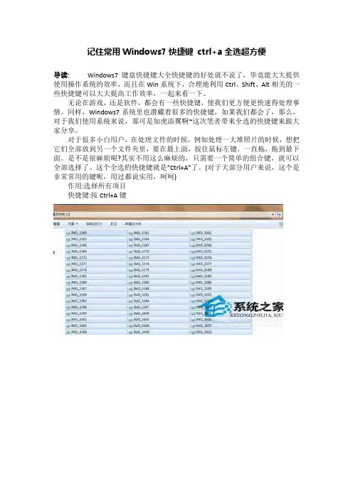 记住常用Windows7快捷键 ctrl+a全选超方便