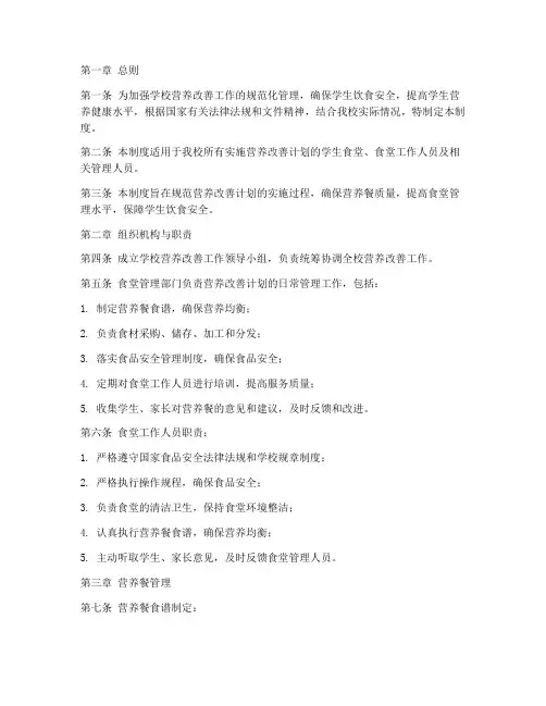 学校营养改善工作管理制度