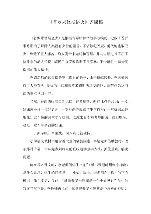 普罗米修斯盗火评课稿