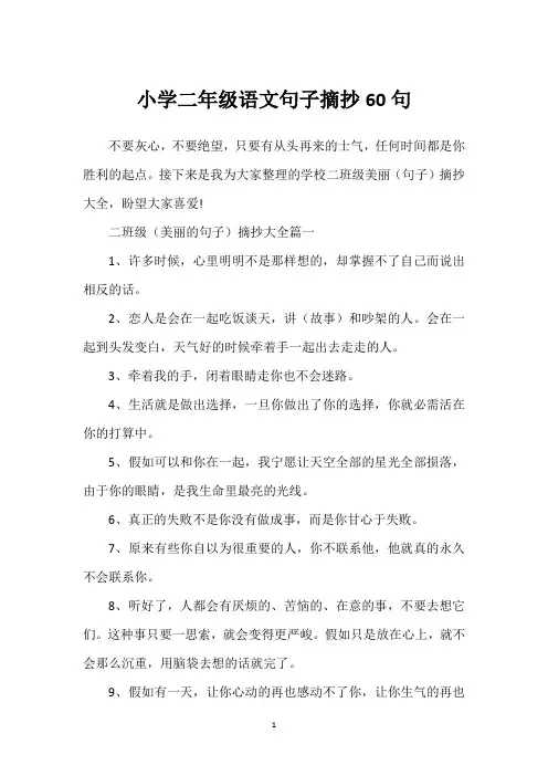 小学二年级语文句子摘抄60句