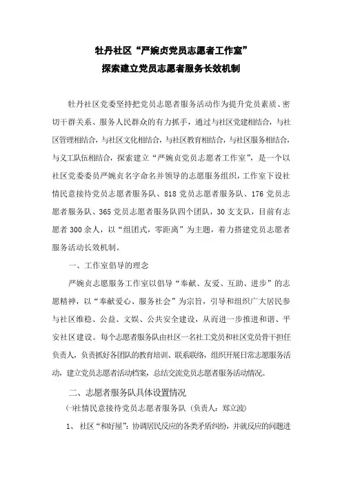 探索党员志愿者服务长效机制