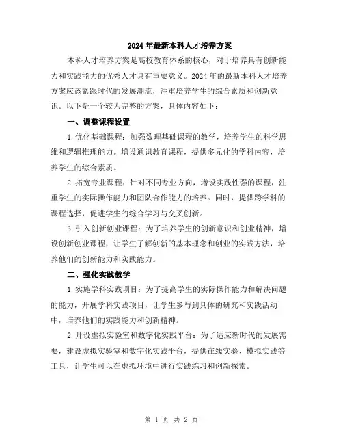 2024年最新本科人才培养方案