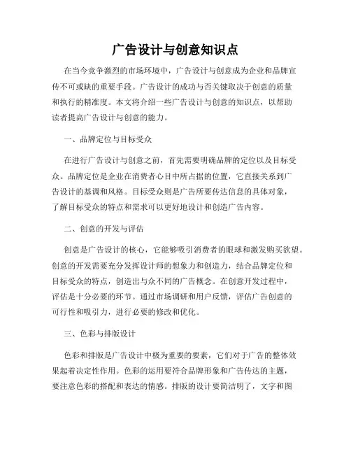 广告设计与创意知识点