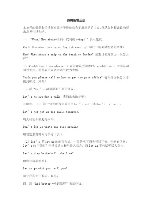 委婉语表达法