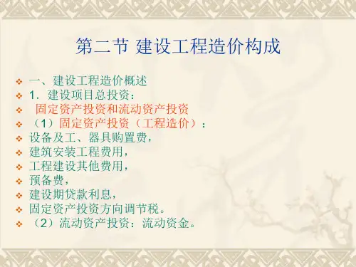 浙江省造价员基础培训xxxx三.ppt