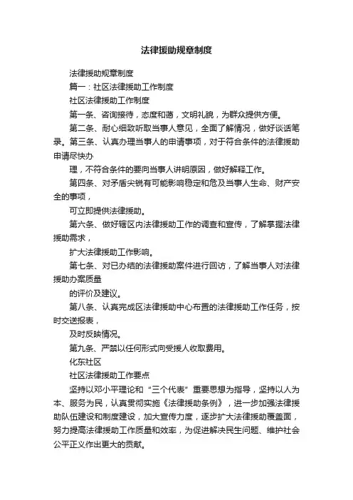 法律援助规章制度