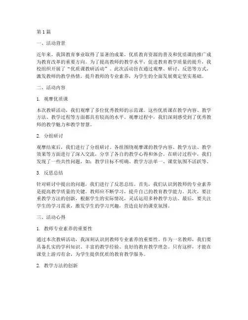 优质课的教研活动心得(3篇)