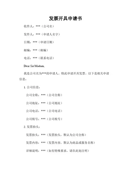 发票开具申请书