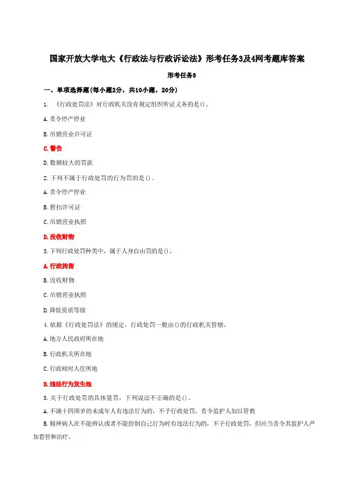 国家开放大学电大《行政法与行政诉讼法》形考任务3及4网考题库答案