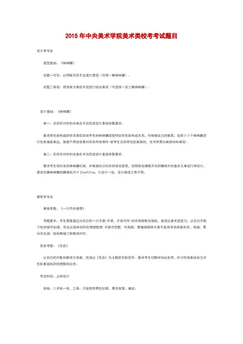 2015年中央美术学院美术类校考考试题目