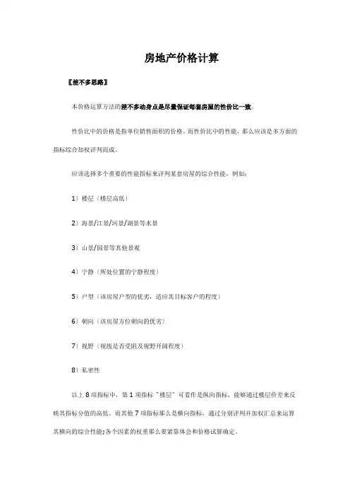 房地产价格计算