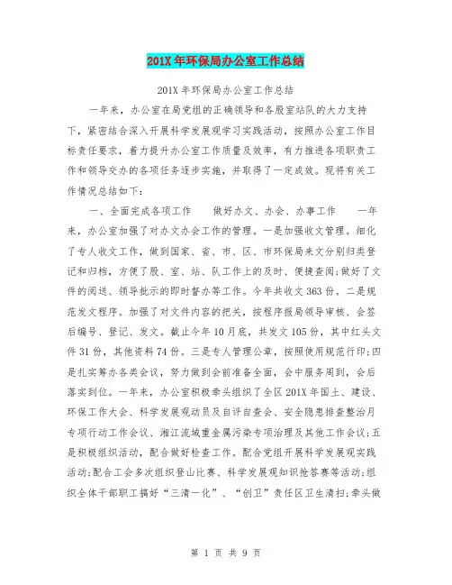 201X年环保局办公室工作总结
