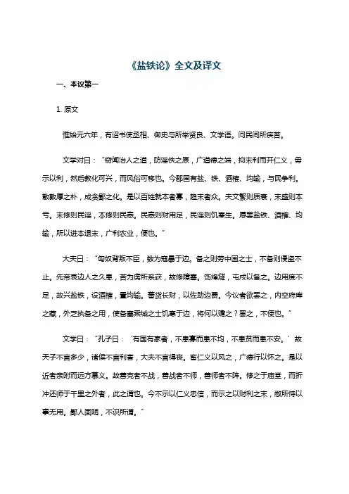 《盐铁论》全文及译文
