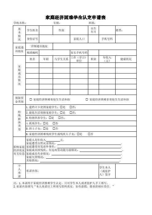 家庭经济困难学生认定申请表