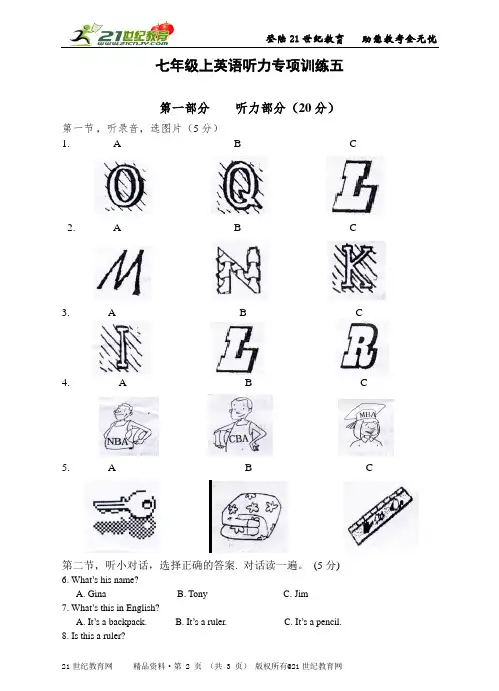 新目标七年级上英语听力专项训练五（含听力音频mp3，听力材料及听力试题PPT）