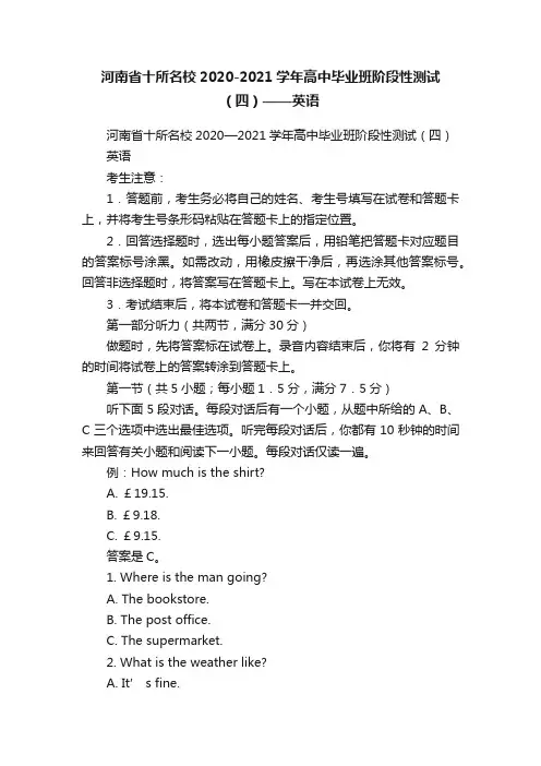 河南省十所名校2020-2021学年高中毕业班阶段性测试（四）——英语