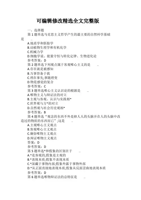 成人高考专升本《政治》综合试题及答案精选全文