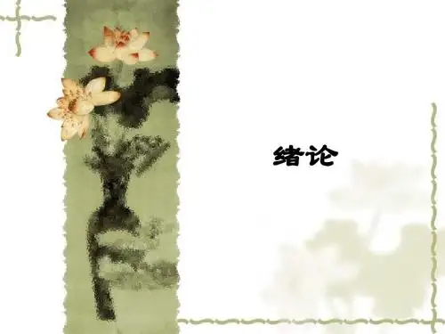 国际经济学(南开大学 李坤望)