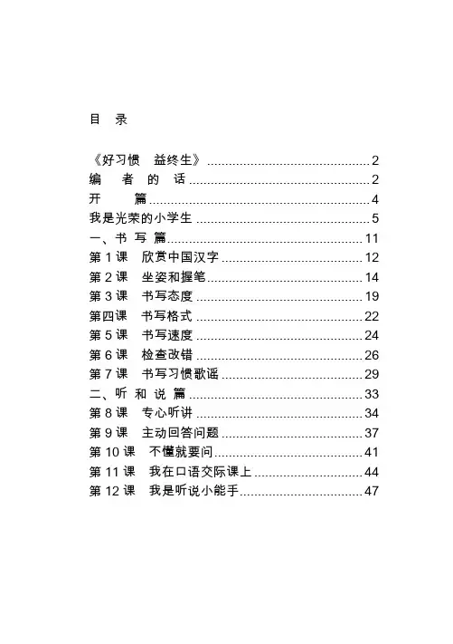 小学习惯养成校本教材