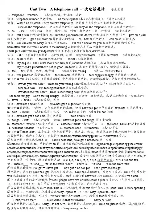 Unit 2    A telephone call    学生教案