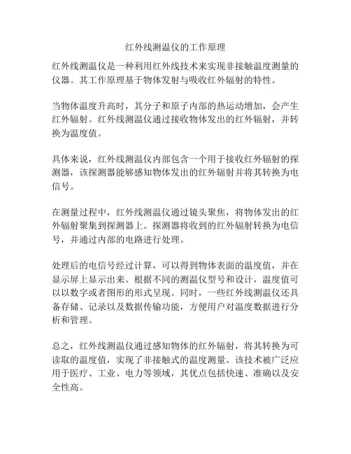 红外线测温仪的工作原理