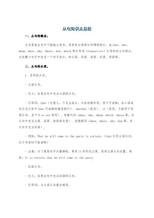 从句知识点总结