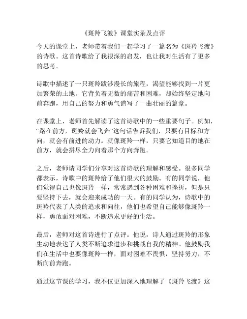 《斑羚飞渡》课堂实录及点评
