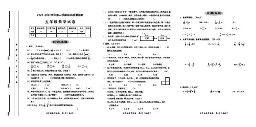 2020-2021学年人教版五年级下学期数学期末考试题 (含答案)