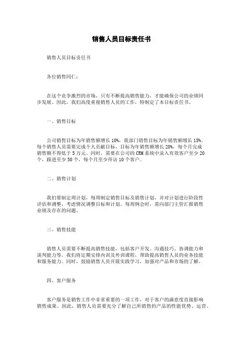 销售人员目标责任书