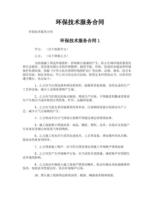 环保技术服务合同