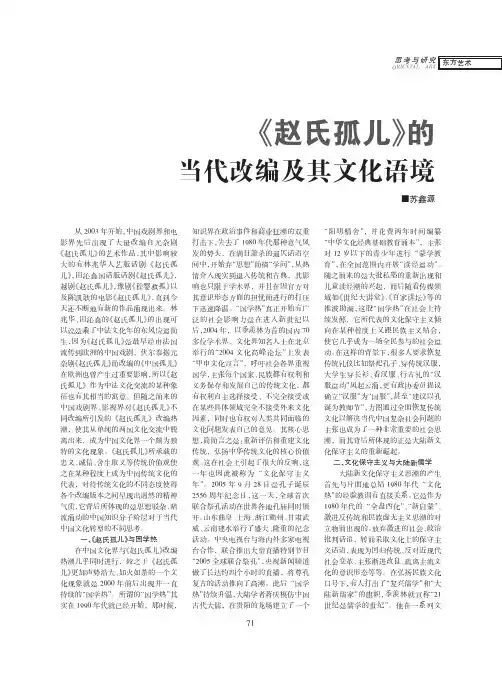 《赵氏孤儿》的当代改编及其文化语境