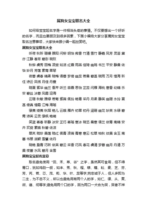 属狗女宝宝取名大全