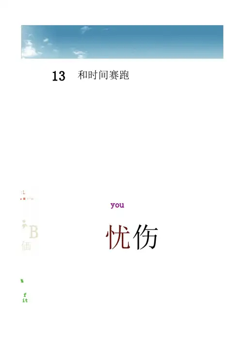 下册13和时间赛跑(2)精品ppt课件
