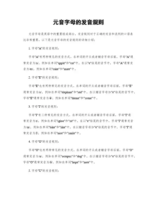 元音字母的发音规则