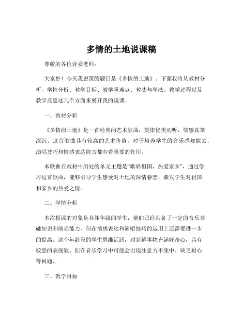 多情的土地说课稿