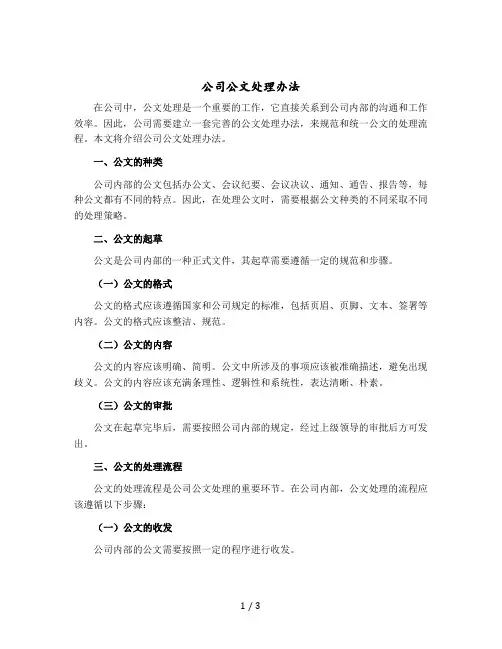 公司公文处理办法