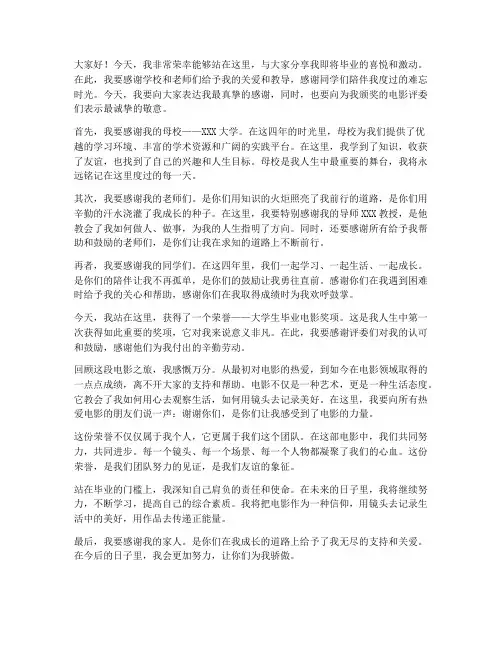 大学生毕业电影获奖感言