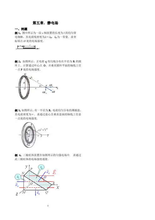 第五章例题,习题