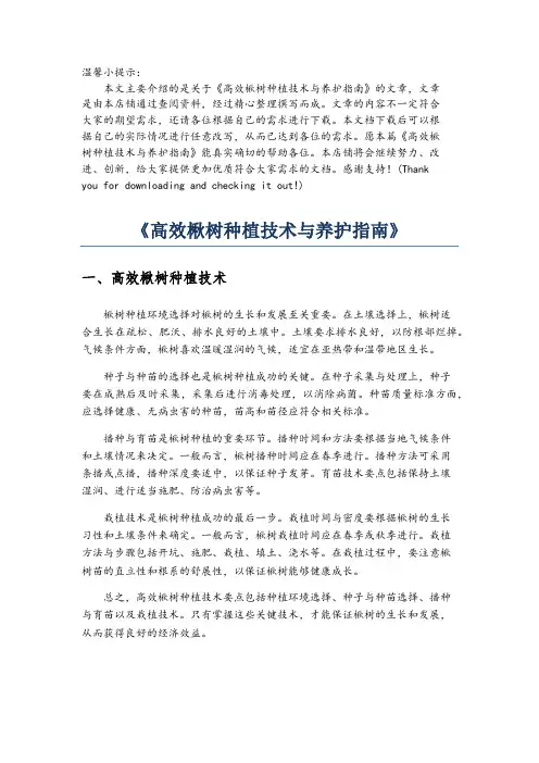 《高效楸树种植技术与养护指南》