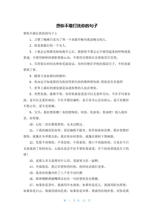 想你不敢打扰你的句子